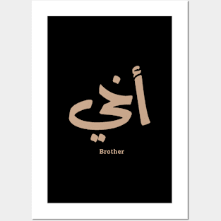 My brother in arabic calligraphy, akhi, bro, أخي Posters and Art